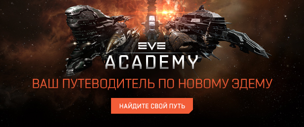 EVE Online в Steam
