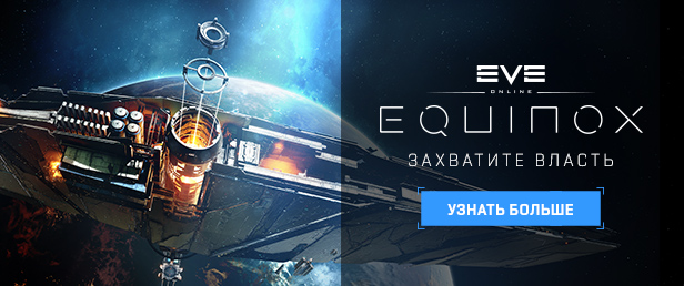 Eve launcher что это. Смотреть фото Eve launcher что это. Смотреть картинку Eve launcher что это. Картинка про Eve launcher что это. Фото Eve launcher что это
