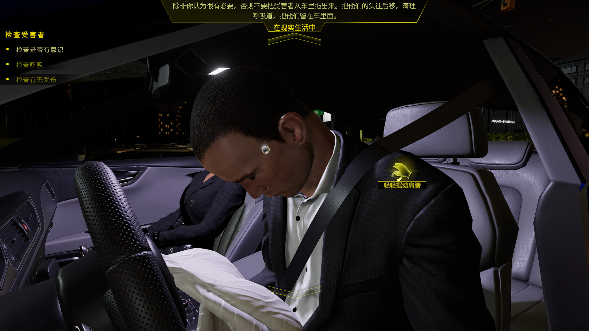 《车祸现场模拟器（Accident）》（v5677930）插图5