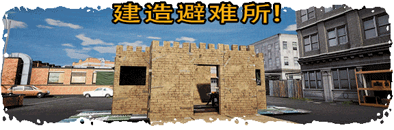 《流浪汉模拟器（Bum Simulator）》v 3.7.12.a免安装简体中文版[8月3号更新4.28GB] 单机游戏 第16张
