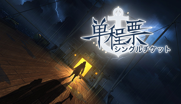 One-Way Ticket  / 单程票 Steam capsule image