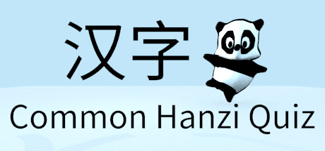 Common Hanzi Quiz - Simplified Chinese Cover Image
