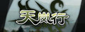 天岚行 - Through the Mist and Sky
