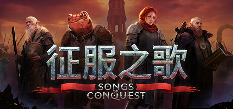征服之歌/Songs of Conquest