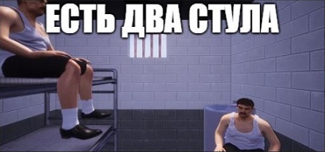 ЕСТЬ ДВА СТУЛА Cover Image