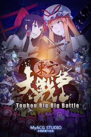Touhou Big Big Battle cover art