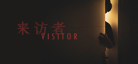 Visitor 来访者 Cover Image