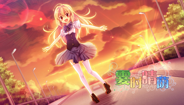 霎时晴荫 Steam capsule image