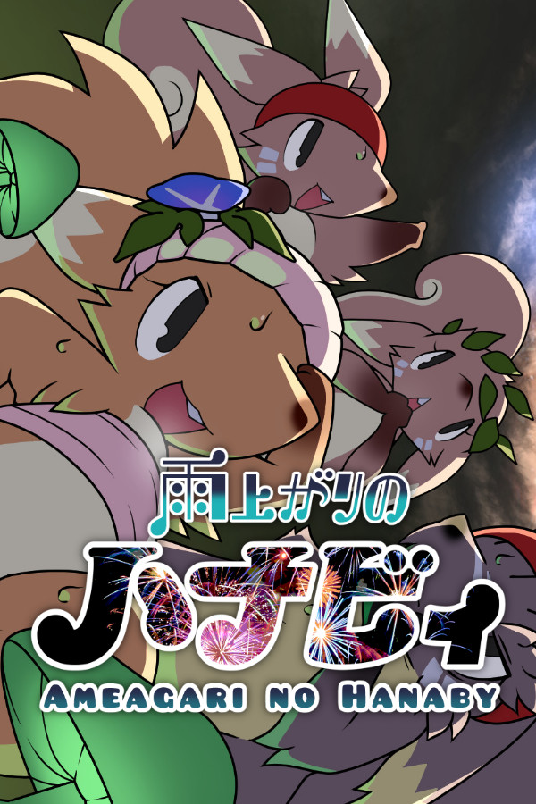 雨上がりのハナビィ Ameagari no Hanaby