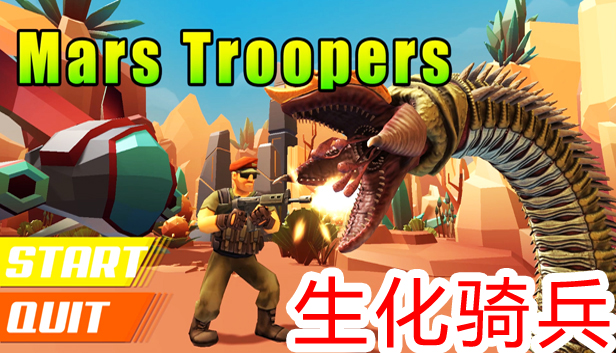 Mars Troopers - 生化奇兵2019 Steam capsule image