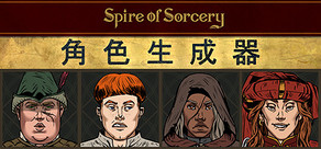 Spire of Sorcery – Character Generator