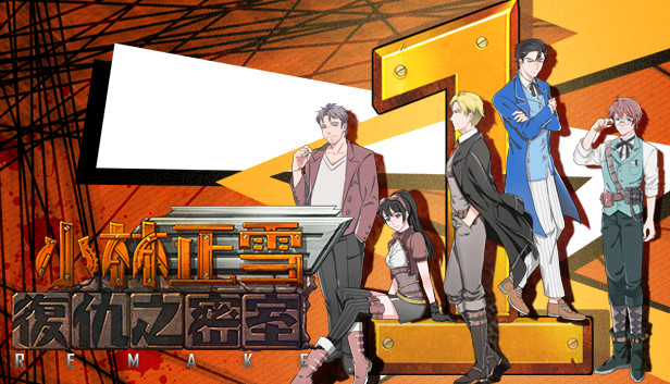 小林正雪復仇之密室重制版 Cheney Wood The Ultimate Revenge Steam capsule image