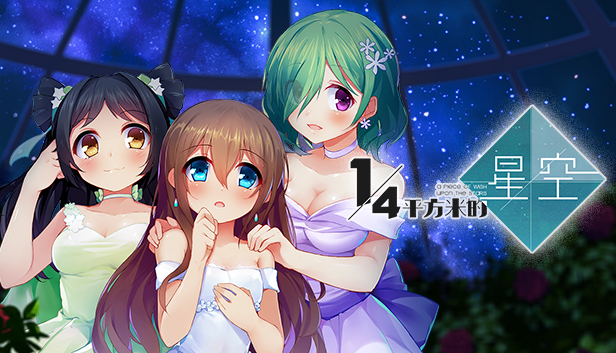 A Piece of Wish upon the Stars Steam capsule image