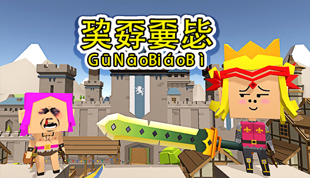 巭孬嫑毖 Steam capsule image