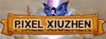 像素修真 - Pixel Xiuzhen