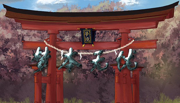 梦本无忧 Steam capsule image