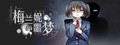 Nightmare Of Melanie
