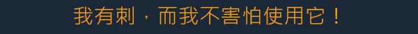 ihaveastingCHI.jpg 蜜蜂模拟器/Bee Simulator(已更新至V1.1.0+中文语音)