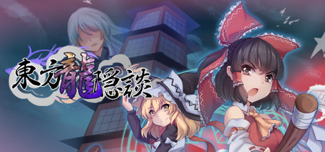 东方龙隐談 ~ Touhou Chaos of Black Loong header