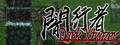 闇行者 Dark Xingzer