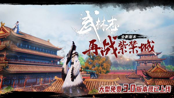 武林志:风云再起/Wulin Chronicle: the wind and cloud rise again（+游戏修改器）