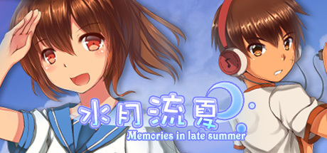 水月流夏 Memories in the Late Summer Cover Image