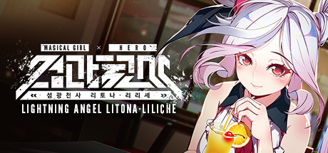 Lightning Angel Litona Liliche 섬광천사 리토나 리리셰 Cover Image