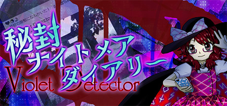 秘封ナイトメアダイアリー ～ Violet Detector.