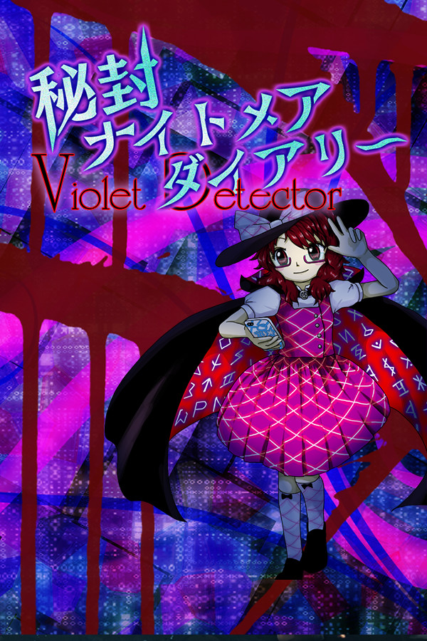 秘封ナイトメアダイアリー ～ Violet Detector.