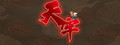 天牢 - Tianlao Sokoban -