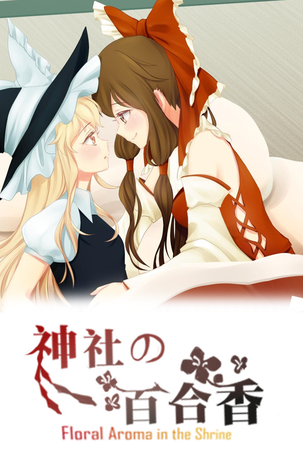 神社的百合香 ~ Floral Aroma in the Shrine