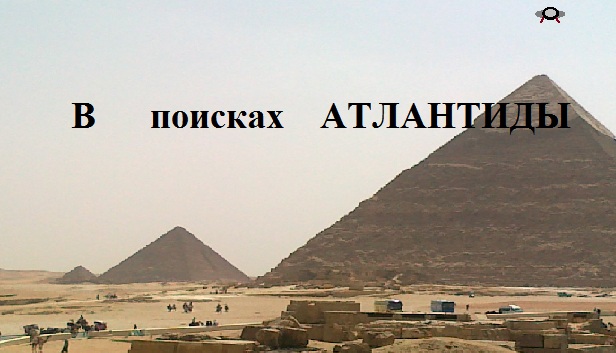 В поисках Атлантиды Steam capsule image