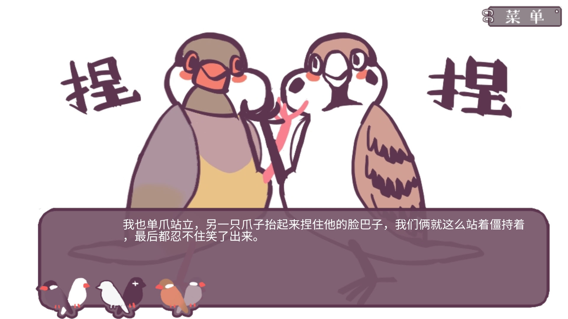 《咕啾!文鸟恋爱物语(Love Story of Sparrow)》插图3 《咕啾!文鸟恋爱物语(Love Story of Sparrow)》插图3