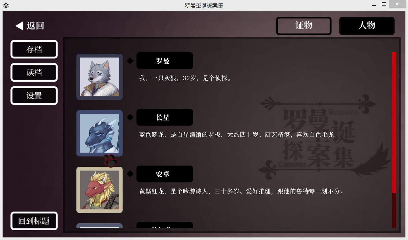 Steam Roman S Christmas 罗曼圣诞探案集