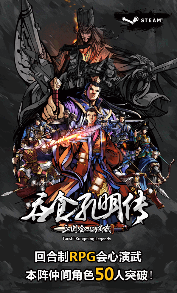 吞食孔明传 Tunshi Kongming Legends插图1