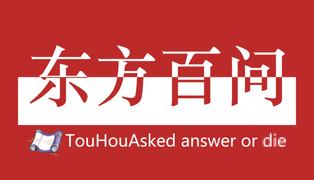 东方百问~TouHouAsked Steam capsule image
