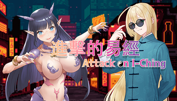 Attack on I-Ching 进击的易经 Steam capsule image
