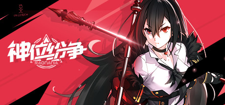 神位纷争HD ~ Ragnania HD