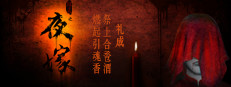Hell Wedding 夜嫁