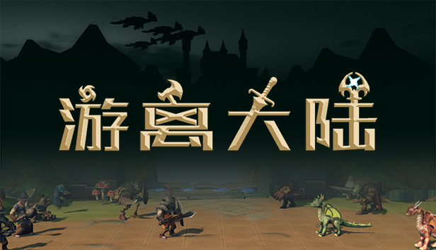 游离大陆 Uniland Steam capsule image