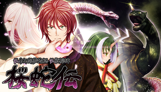怪奇幻想夢物語 怪獣綺譚 桜蛇伝 Steam capsule image