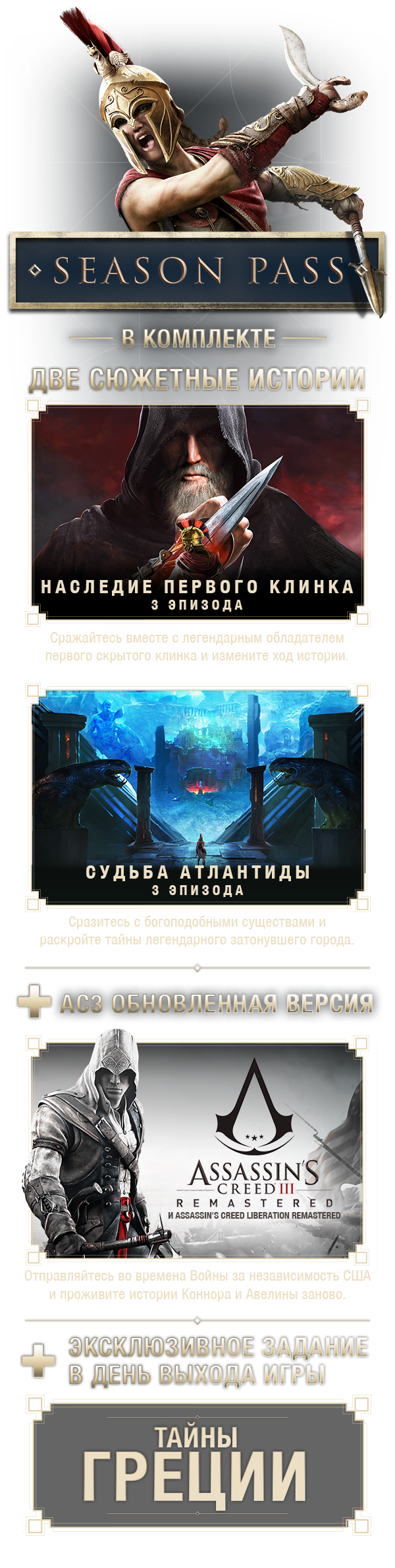 Assassin's Creed Odyssey Season Pass (Xbox ONE / Xbox Series X|S) thumbnail