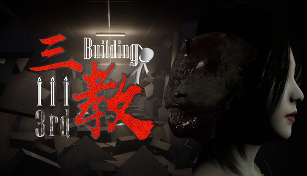 The 3rd Building 三教 Steam capsule image