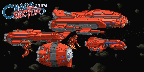 Chaos Sector 混沌宙域