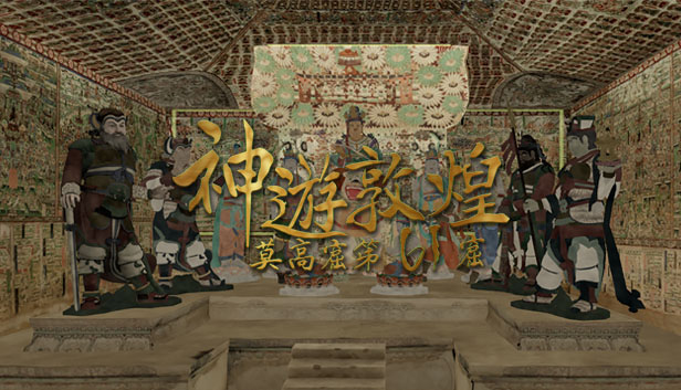 神遊敦煌-莫高窟第61窟 Steam capsule image