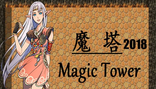 魔塔2018 Steam capsule image