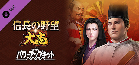 Nobunaga's Ambition: Taishi - シナリオ「豊臣の逆襲」 header