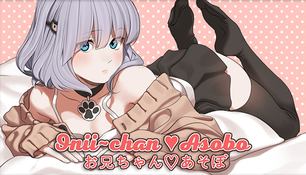 Onii-chan Asobo Steam capsule image
