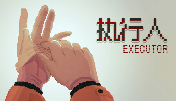 执行人 Executor Steam capsule image