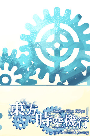Touhou Jikuu Kikou ~ Iris Machina's Journey cover art
